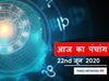 Today Panchang 22 जून