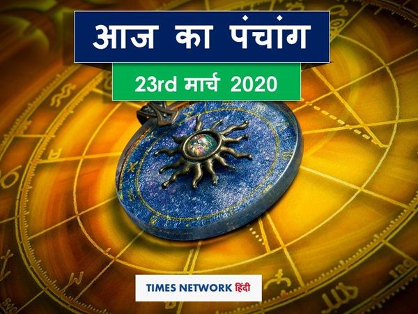 Today Panchang 23 march 2020