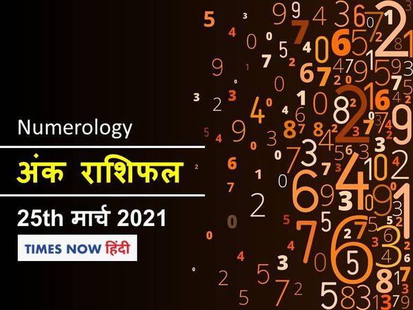 Ank Jyotish 25 March 2021