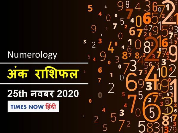 numerology horoscope ank jyotish rashifal 25 November 2020