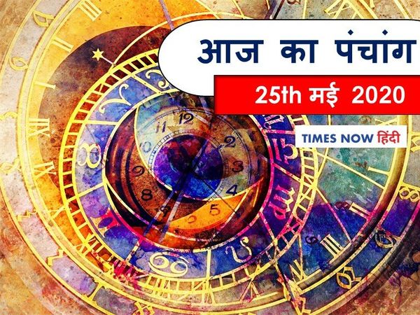 Today Panchang 25 May 2020