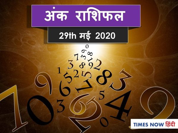 Ank Rashifal,अंक ज्योतिष 29 May 2020  