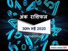 Ank Rashifal,अंक ज्योतिष 30 May 2020 