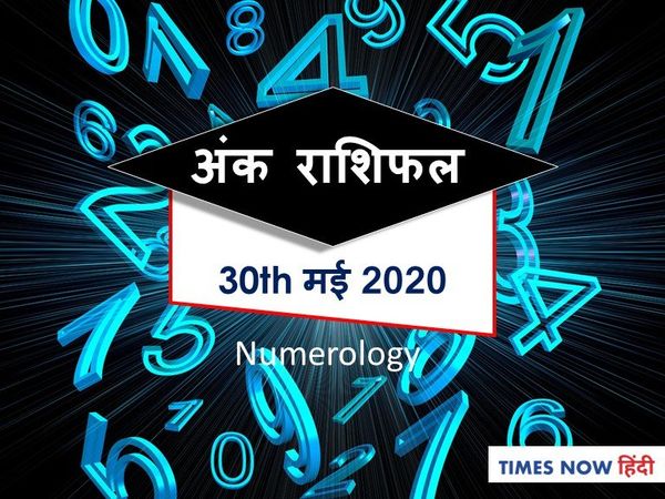 Ank Rashifal,अंक ज्योतिष 30 May 2020  