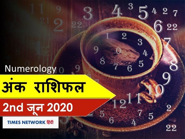 Ank Rashifal,अंक ज्योतिष 2 June 2020  
