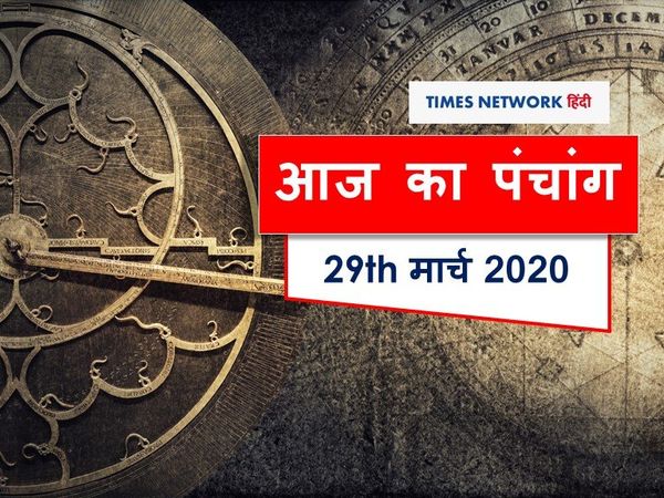 Today Panchang 29 March 2020 