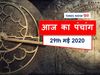Today Panchang 29 May 2020 