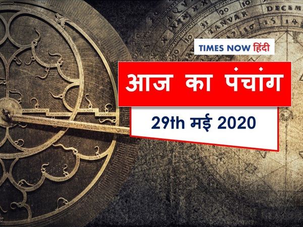 Today Panchang 29 May 2020 