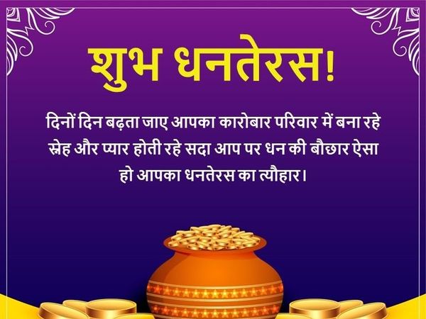 Happy Dhanteras 2020