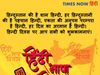 Hindi Diwas Shubhkamnaye, Wishes, Images, Quotes: