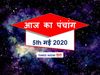 Today Panchang 05 May 2020