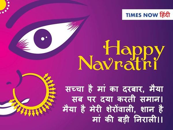 Happy Navratri wishes Images Quotes 2020