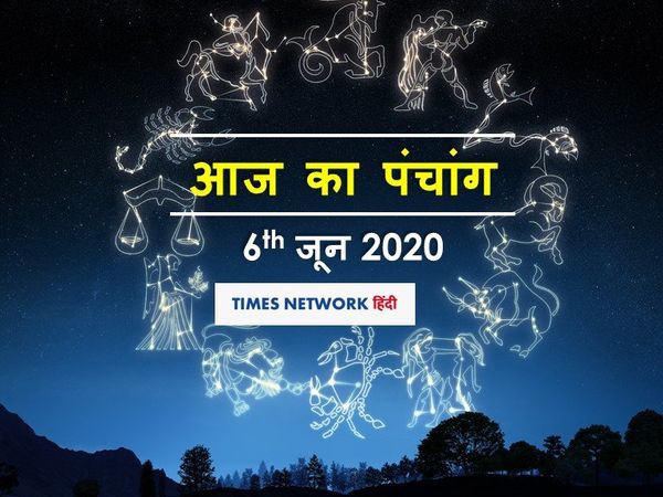 Today Panchang 06 June 2020