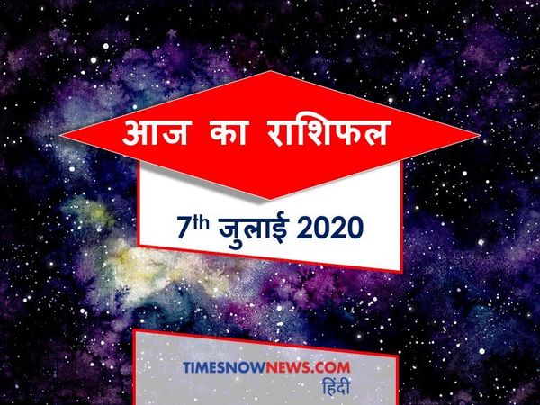 Aaj ka rashifal 7 July, Horoscope today
