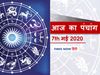 Today Panchang 07 May 2020