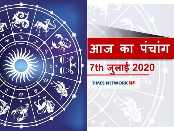 Aaj Ka panchang 07 july 2020 hindi, Today Panchang