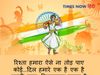 Independence Day 2020 Shayari wishes in Hindi