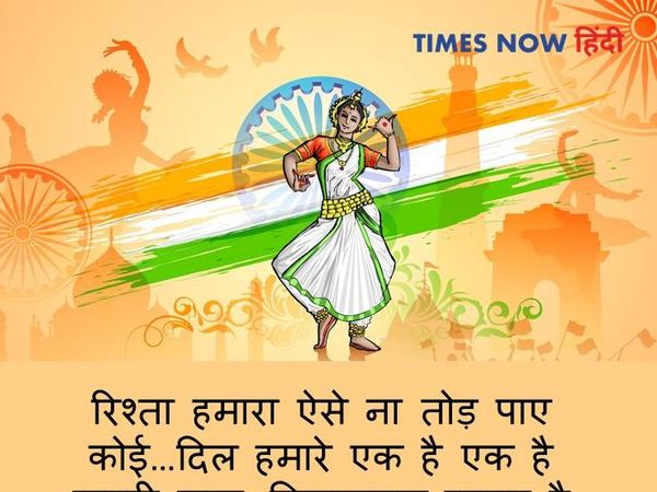 Independence Day 2020 Shayari wishes in Hindi