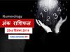 Aaj ka Ank Rashifal, अंक ज्योतिष 23 दिसंबर 