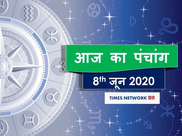 Today Panchang 09 June 2020