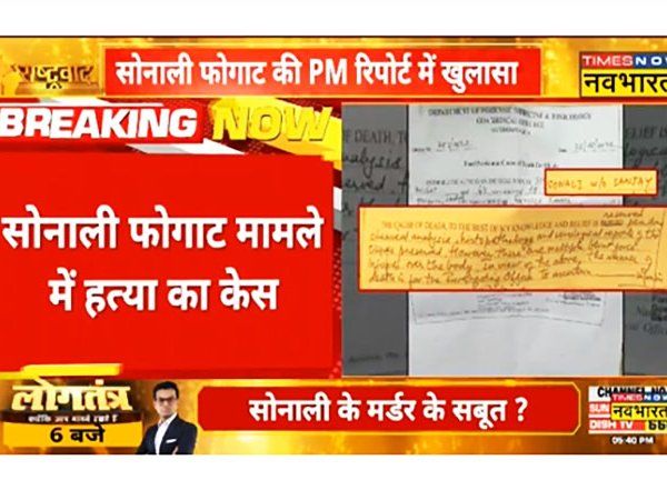 Sonali Phogat murdered