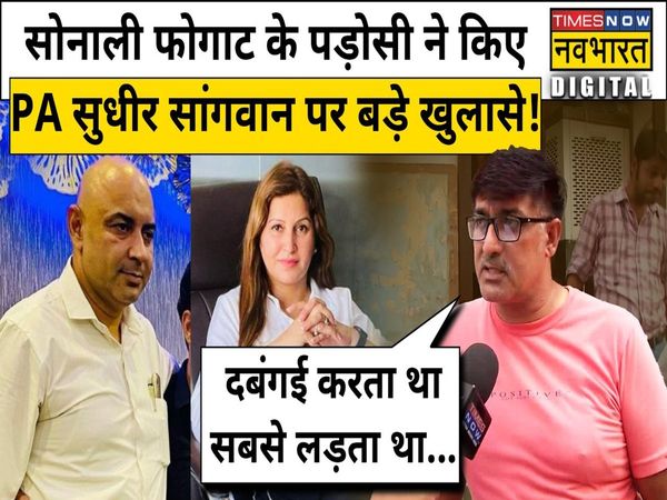 Special conversation with Sonali Phogat's neighbor Kishan Kumar Shetty, many big revelations made about Sudhir Sangwan, many secrets told