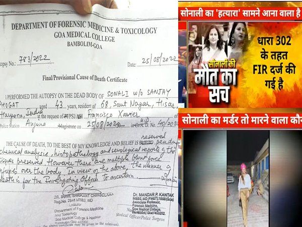 Sonali Phogat PM Report: पोस्ट मार्टम रिपोर्ट में शरीर पर 'कई चोटों' का जिक्र, इसलिए हत्या का हुआ मामला दर्ज