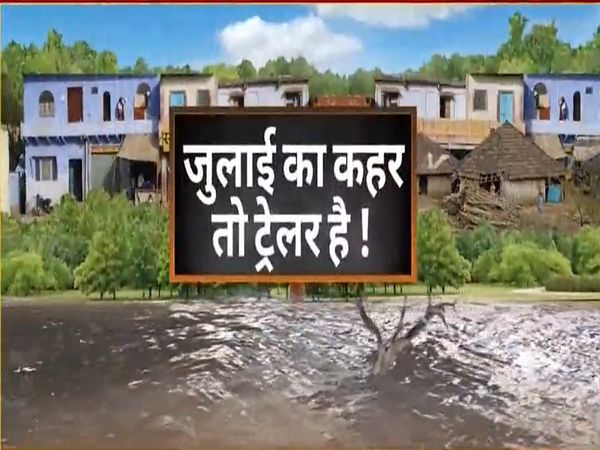 Seeing such an orgy of rain and floods, man shuddered, next 100 hours alert of Meteorological Department