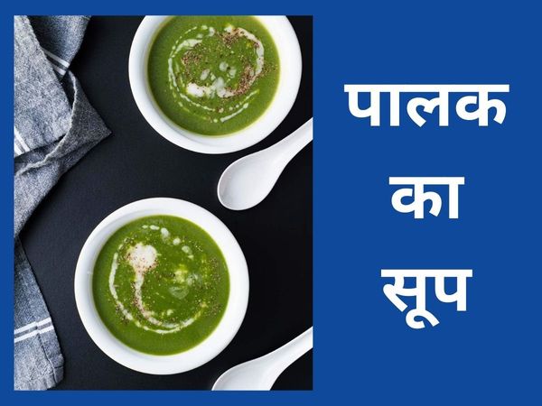 Palak Soup