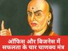 Chanakya Niti 