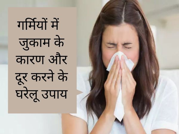 summer cold, summer cold causes, summer cold symptoms, summer cold prevention, summer cold treatment, how to prevent summer cold, is cold and allergy same, how to treat summer cold, home remedies for summer cold, remedies for cold, herbal remedies for col