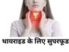 Superfoods For Thyroid