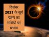 Solar eclipse, Solar eclipse 2021, Solar eclipse December 2021, Surya grahan December 2021, Surya grahan 2021, Surya grahan December 2021, Solar eclipse effects on zodiac signs, Solar eclipse effects on zodiac signs 2021, 