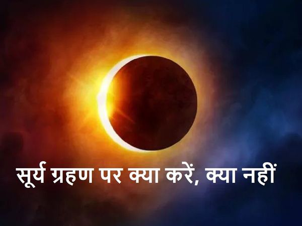 Surya Grahan 2021 do's and don'ts in Hindi