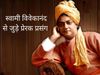 Swami vivekanad, swami vivekananda jayanti, swami vivekananda jayanti 2022, swami vivekananda jayanti 2022 date, swami vivekananda jayanti kab hai, swami vivekananda birthday is celebrated as, national youth week, national youth week 2022, interesting fac