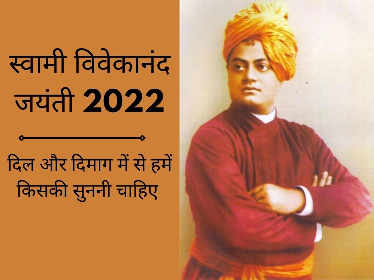 Swami Vivekanand Janyanti 2022 read Swami Vivekananda quotes in ...