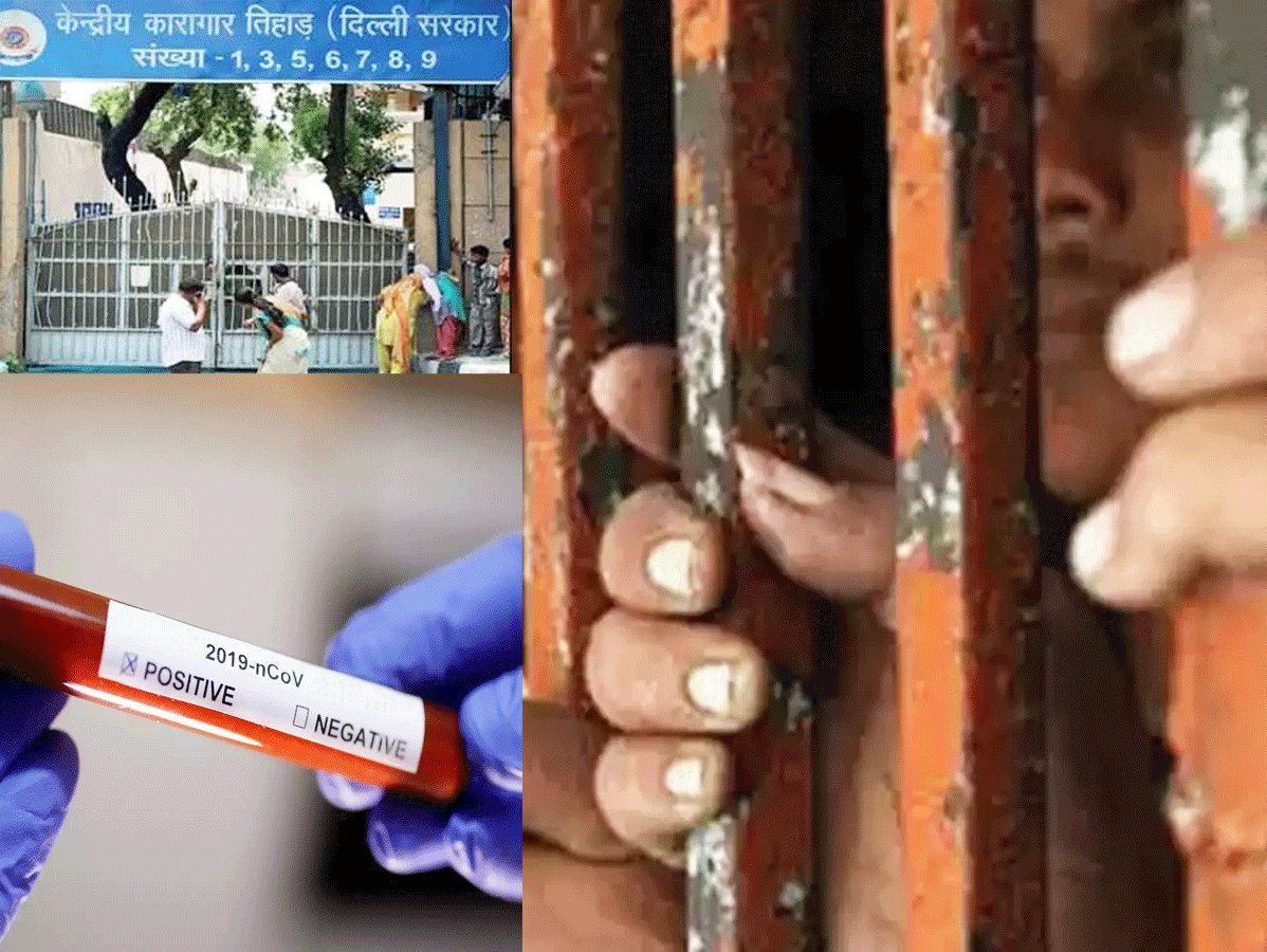 Tihar jail:दिल्ली की तिहाड़ जेल में 'कोरोना' हुआ बेकाबू, कई कैदी और स्टॉफ संक्रमित