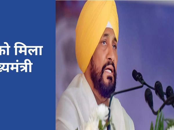 न्यूज़ोदय: पंजाब को मिला नया मुख्यमंत्री, ममता सरकार की याचिका पर सुनवाई