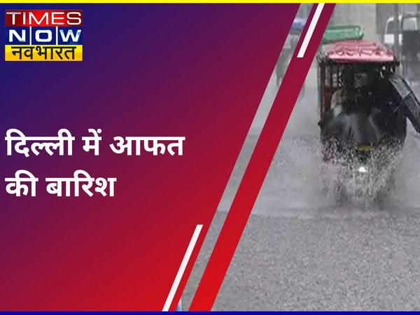 Delhi में बारिश के कारण हादसा, ताल कटोरा रोड पर कारें आपस में टकराईं