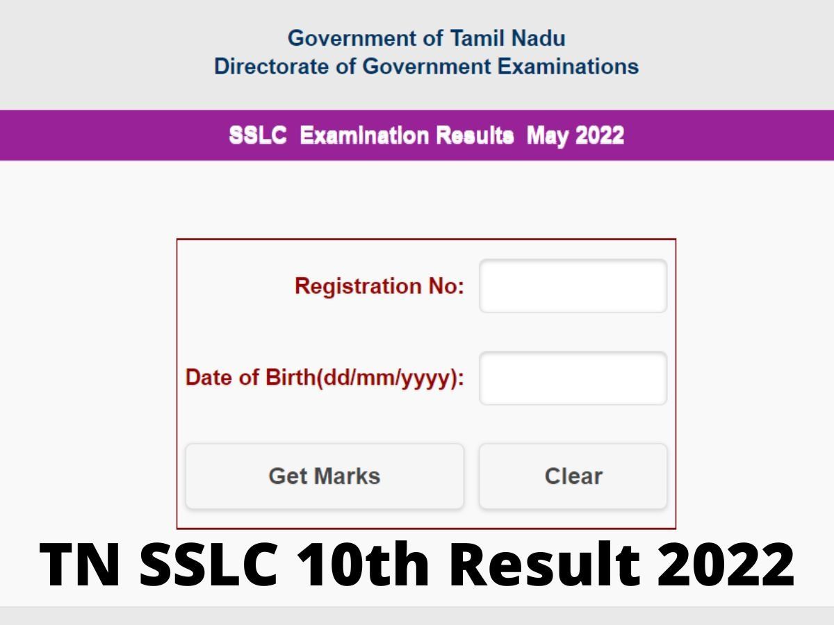 TN Board SSLC 10th Result 2022: जारी हुए तमिलनाडु बोर्ड कक्षा 10वीं के नतीजे, डायरेक्ट लिंक से करें चेक