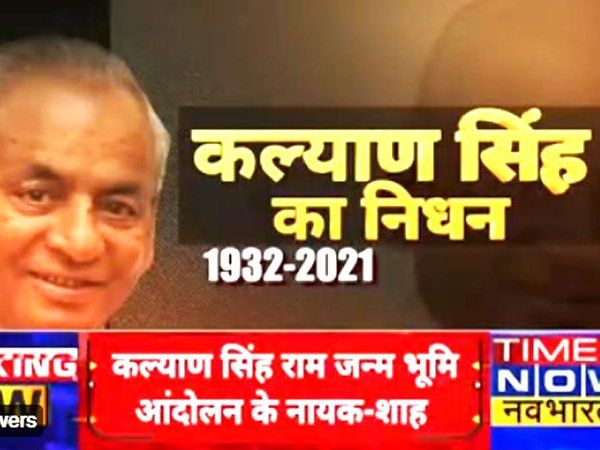former UP CM Kalyan Singh is no more People are paying tribute to Him