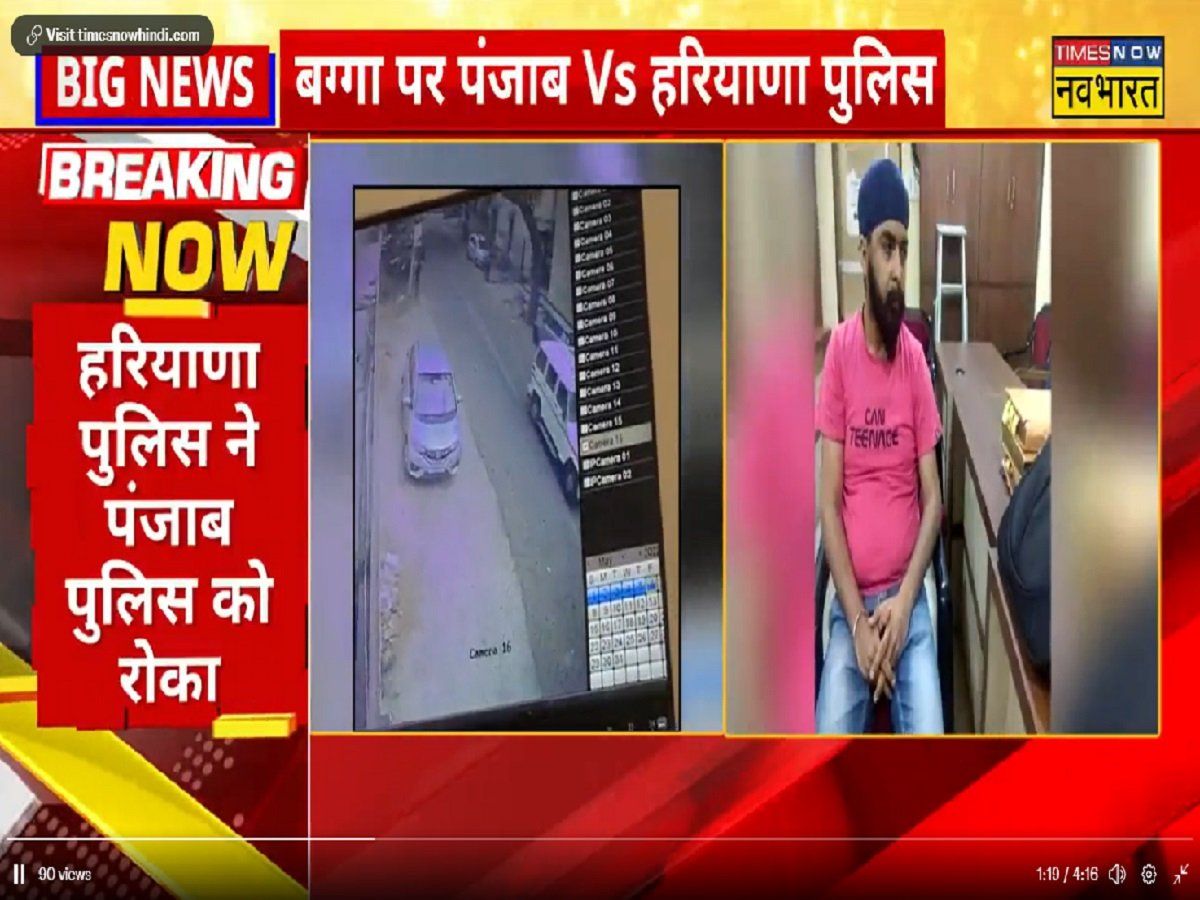 Tajinder Bagga: तजिंदर पाल सिंह बग्गा को गिरफ्तार कर ले जा रही थी पंजाब पुलिस, हरियाणा पुलिस ने कुरुक्षेत्र में रोका