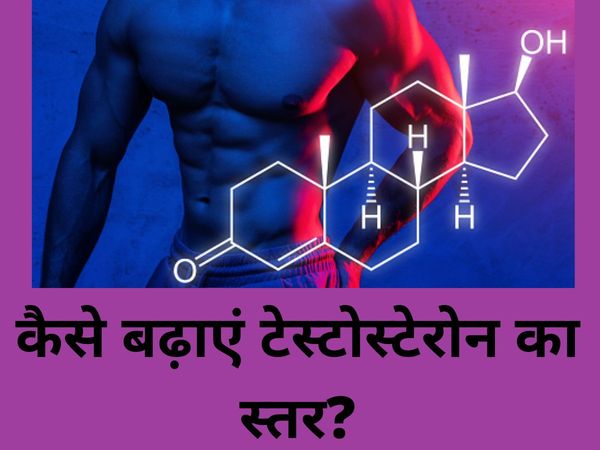 Testosterone increase