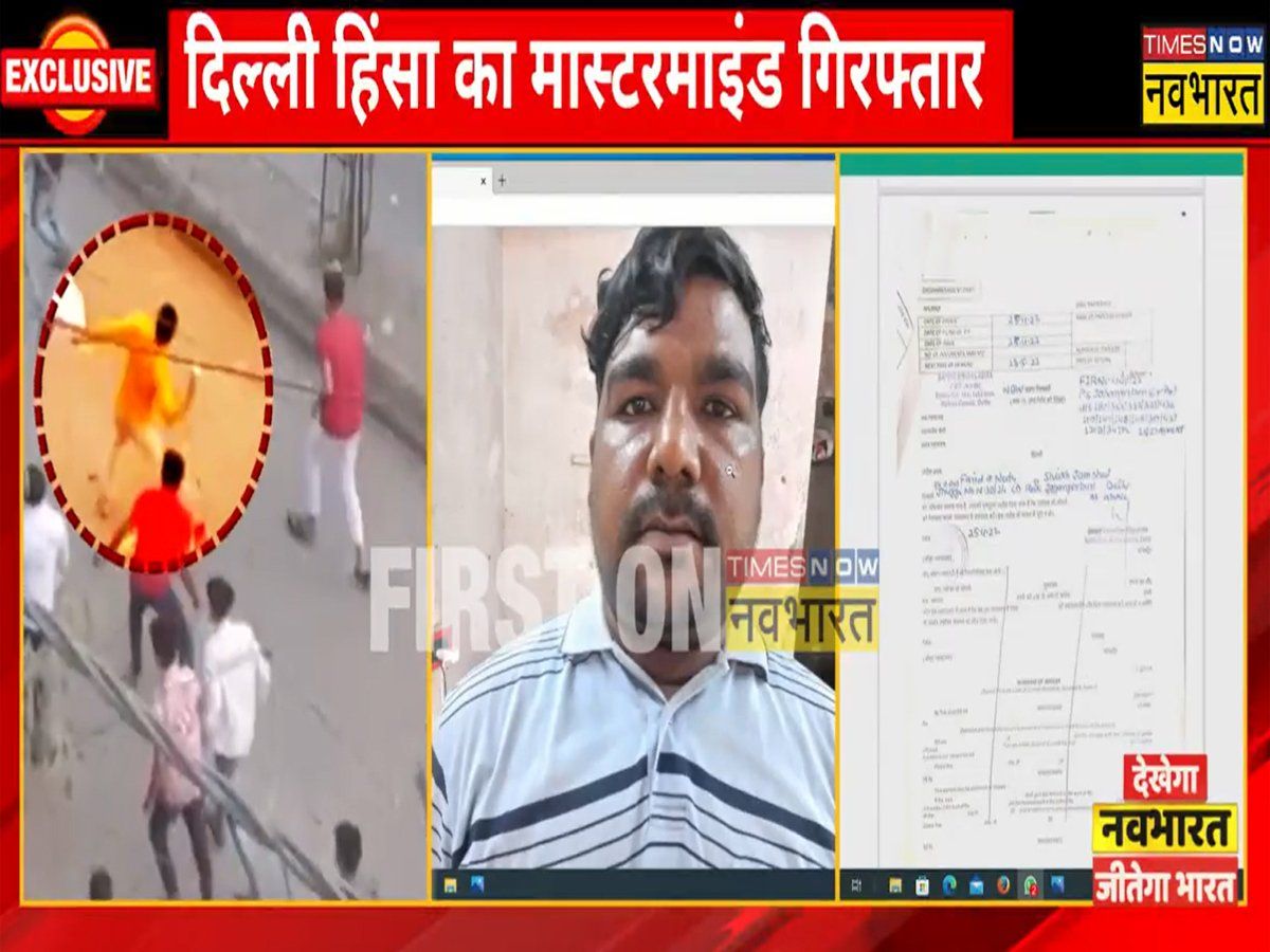 जहांगीरपुरी हिंसा का मास्टरमाइंड फरीद पश्चिम बंगाल से गिरफ्तार, शोभायात्रा पर फायरिंग कर हुआ था फरार