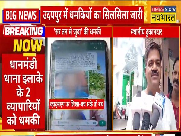 Two businessmen in Udaipur were threatened with murder like Kanhaiyalal, wrote on WhatsApp Bach sake to bach