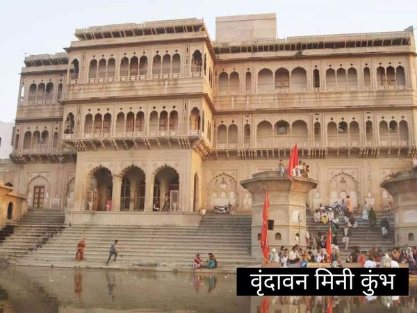 Vrindavan Mini Kumbh, वृंदावन मिनी कुंभ