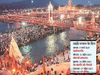 Haridwar Mahakumbh 2021, हरिद्वार महाकुंभ 2021