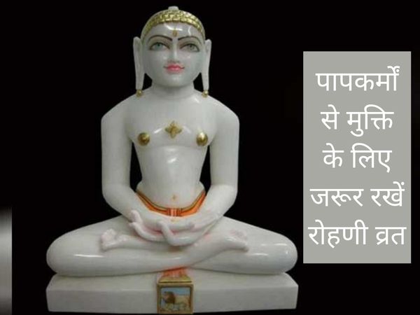 Rohini Vrat, रोहणी व्रत