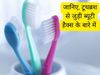 Beauty Hacks Of Toothbrush