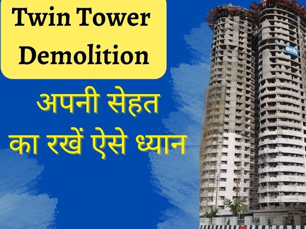 Noida Twin Tower Demolition, How to avoid pollution side effects from noida Twin Tower demolition